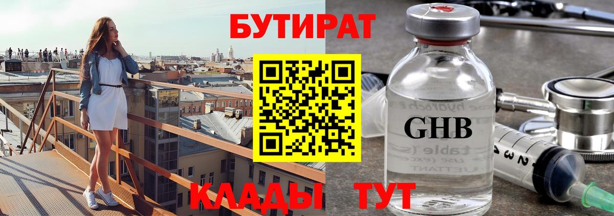 БУТИРАТ буратино Магадан
