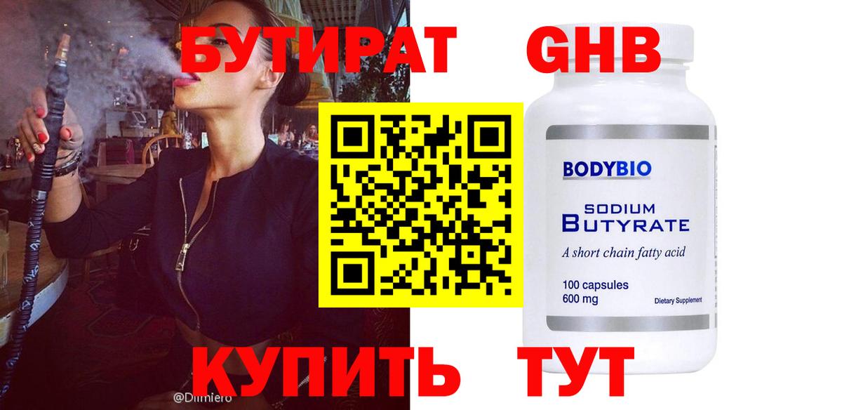 Магадан  БУТИРАТ бутик  Вход с VPN 
