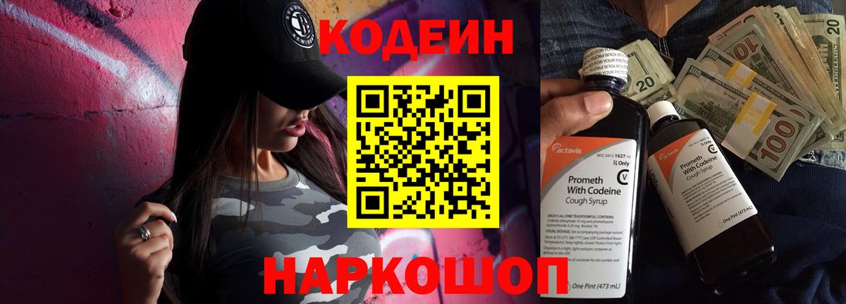 Магадан  Кодеин Purple Drank  Вход с VPN 