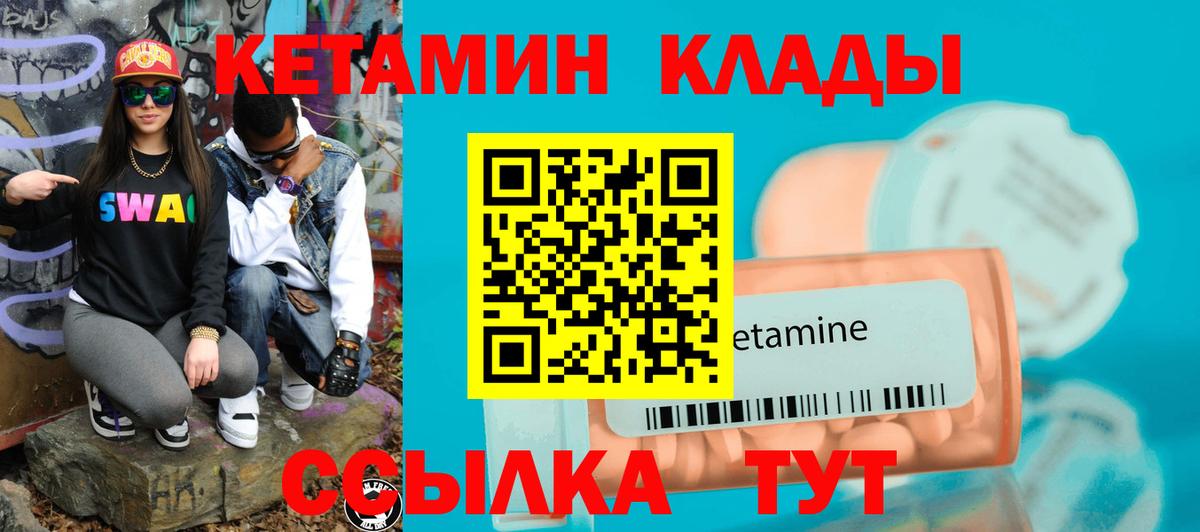 Магадан  КЕТАМИН VHQ  Вход с VPN 