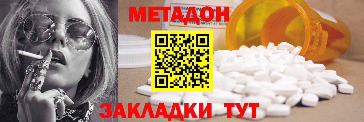 МЕТАДОН VHQ Магадан